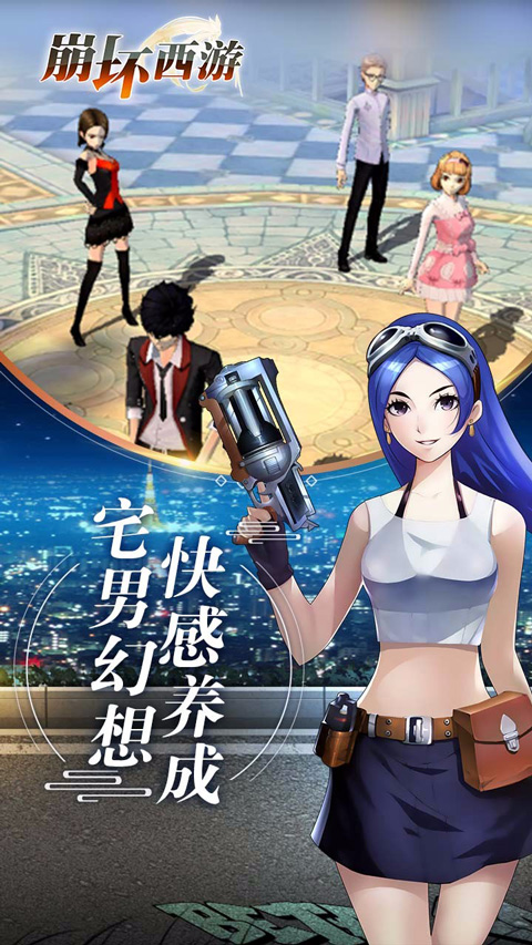崩坏西游华为版截图1
