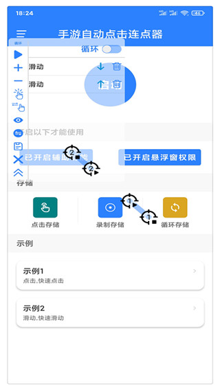 万能自动点击器连点器最新版截图1