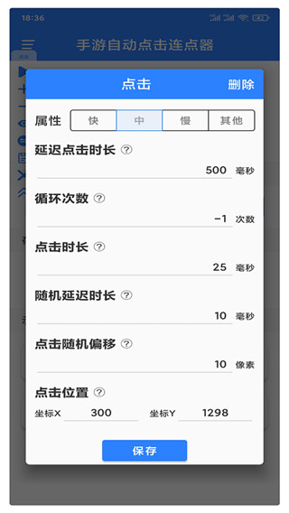 万能自动点击器连点器最新版截图2