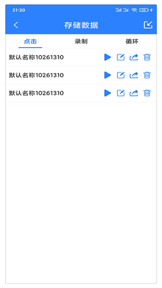 万能自动点击器连点器最新版截图3