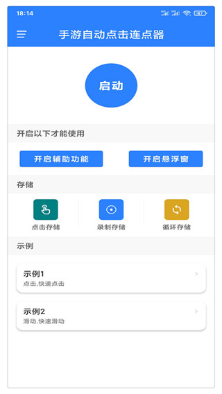万能自动点击器连点器最新版截图5