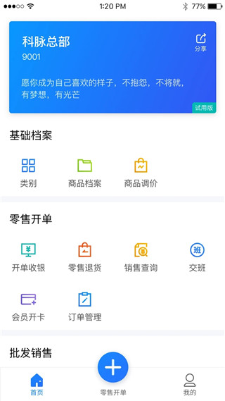 店务通app最新版截图1