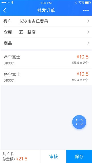 店务通app最新版截图3