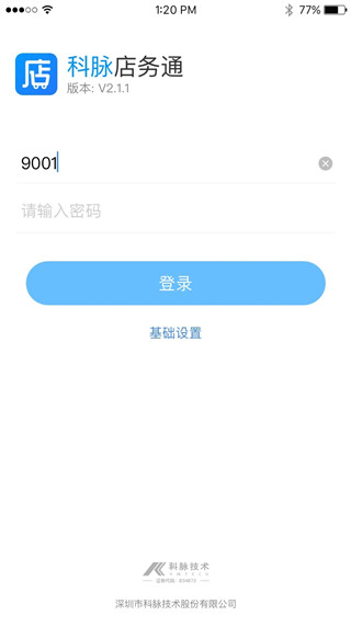 店务通app最新版截图5