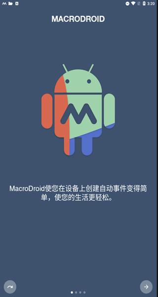 MacroDroid pro免费版截图1