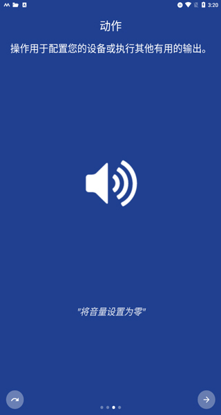MacroDroid pro免费版截图3