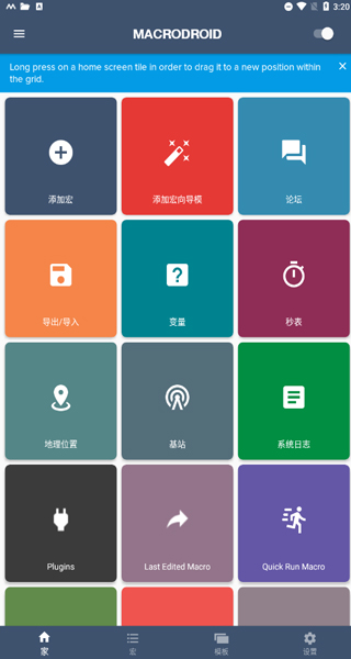 MacroDroid pro免费版截图5