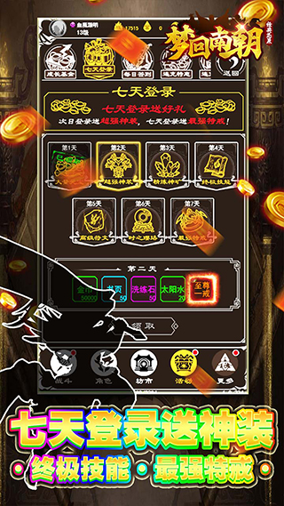 梦回南朝文字传奇官方版截图3