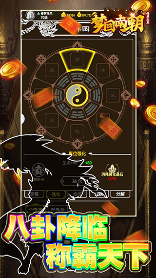 梦回南朝文字传奇官方版截图5
