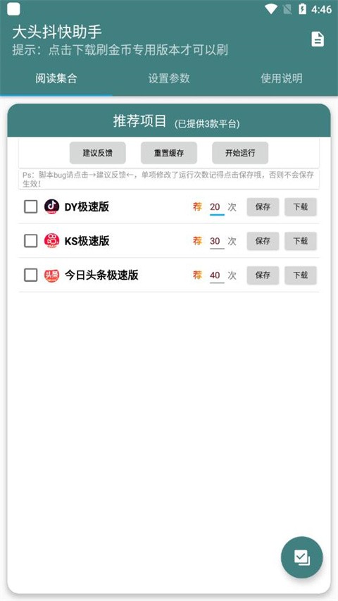 大头抖快助手最新版截图1
