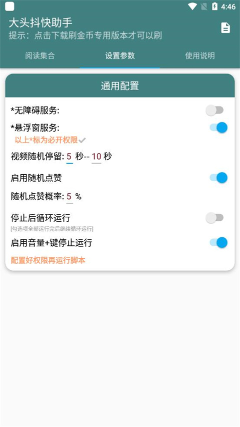 大头抖快助手最新版截图2