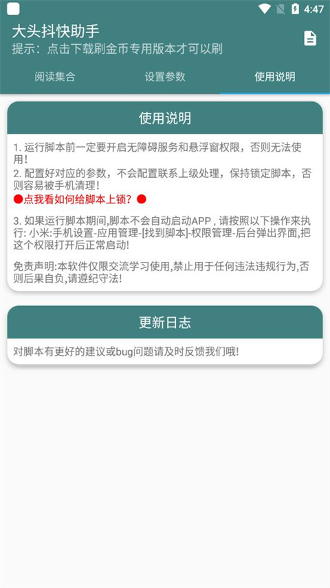 大头抖快助手最新版截图3