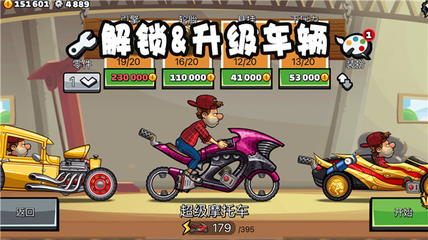 登山赛车2国服最新版2025截图5
