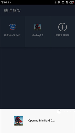 熊猫框架2025最新版截图1