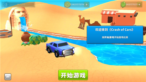 疯狂撞车王官方版截图2