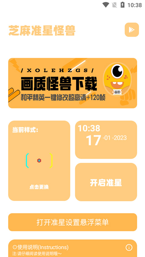 芝麻准星怪兽2025新版截图2