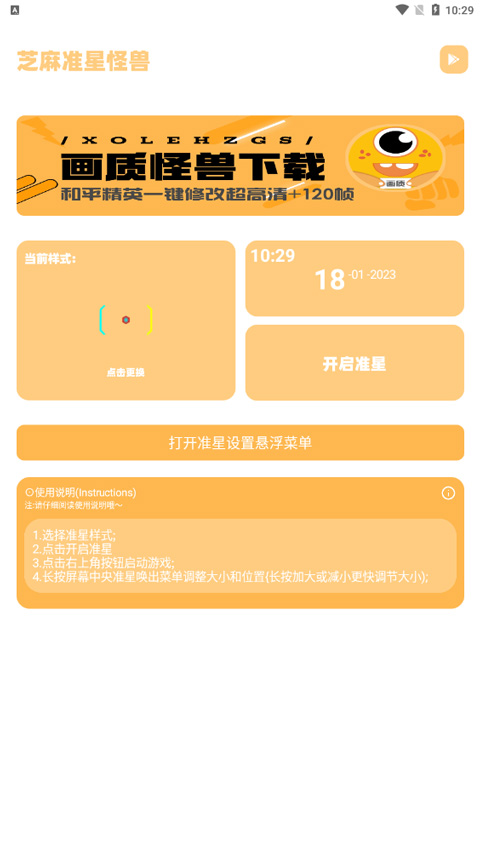芝麻准星怪兽2025新版截图5