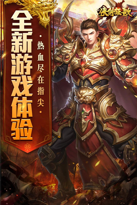 侠剑狂歌最新版截图1