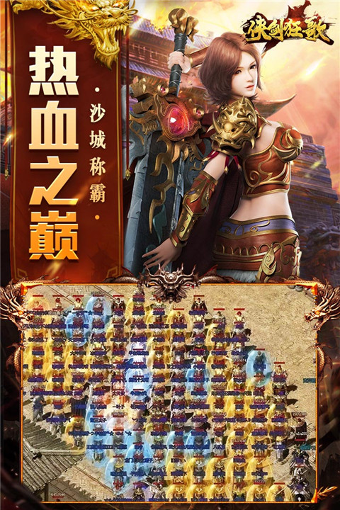 侠剑狂歌最新版截图2
