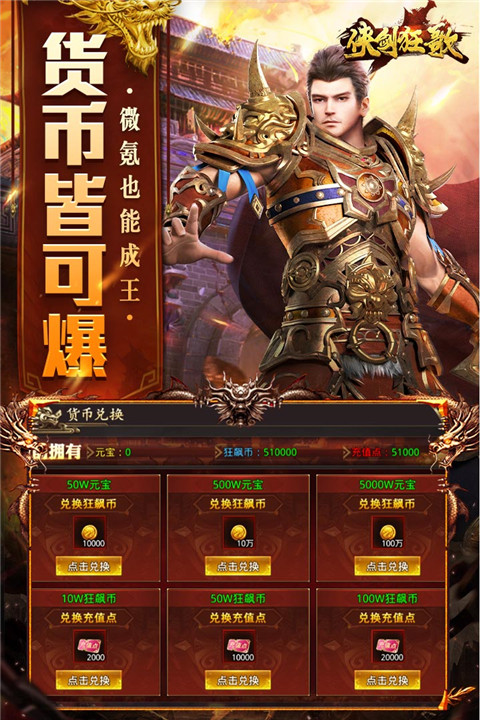 侠剑狂歌最新版截图3