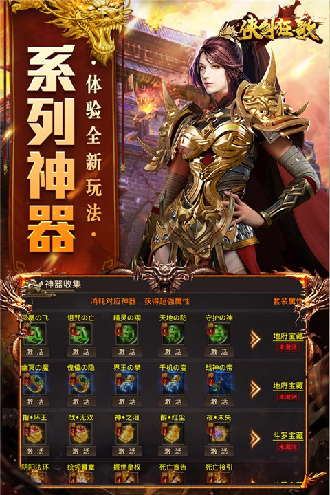 侠剑狂歌最新版截图4