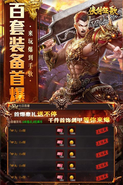 侠剑狂歌最新版截图5
