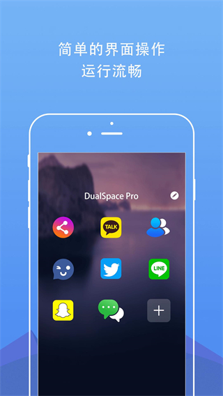 双开空间专业版官方最新版(DualSpace Pro)截图1
