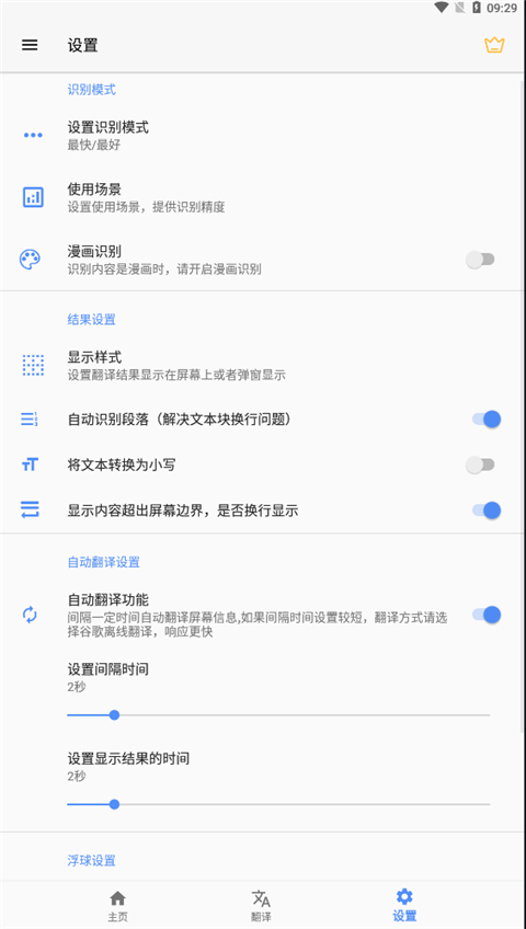 Screen Translation屏幕翻译高级版截图4
