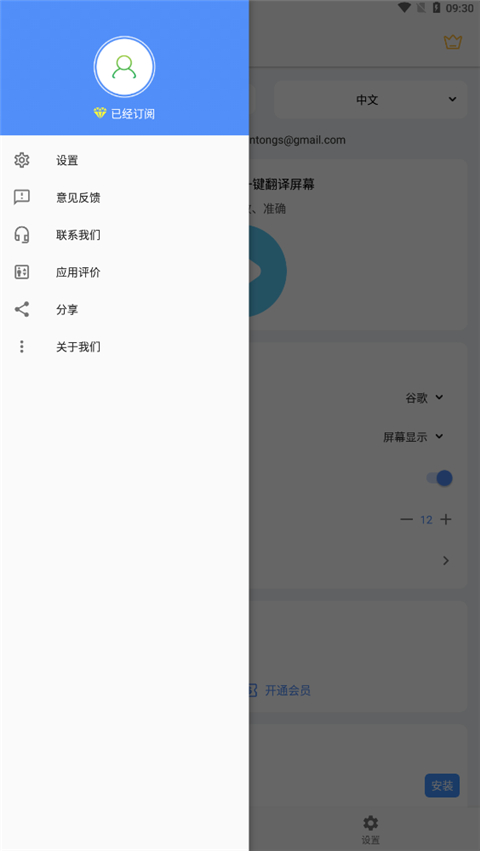 Screen Translation屏幕翻译高级版截图5
