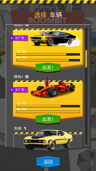 斜坡大冲刺最新版截图2