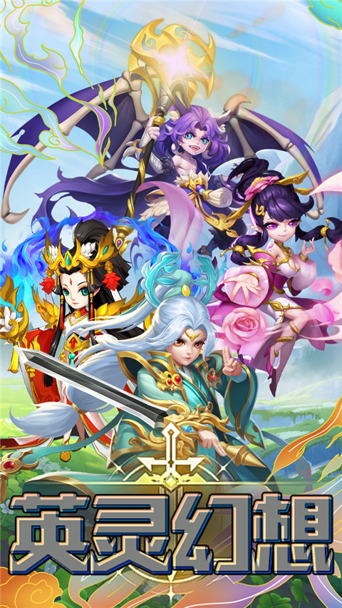 英灵幻想变态版截图1