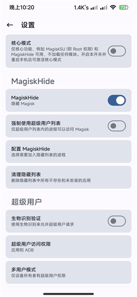 德尔塔面具官方最新版(Magisk Delta)截图3