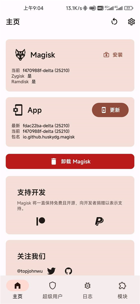 德尔塔面具官方最新版(Magisk Delta)截图4