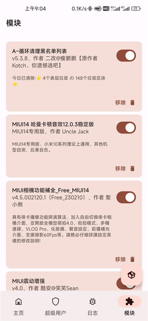 德尔塔面具官方最新版(Magisk Delta)截图5