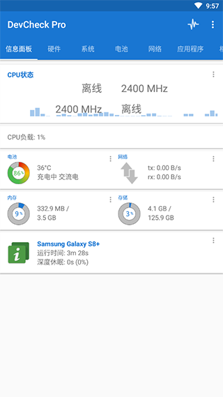 DevCheck pro官方版中文截图3