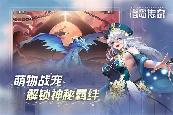 海岛传奇最新版截图2