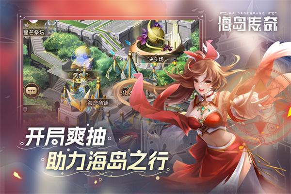 海岛传奇最新版截图3