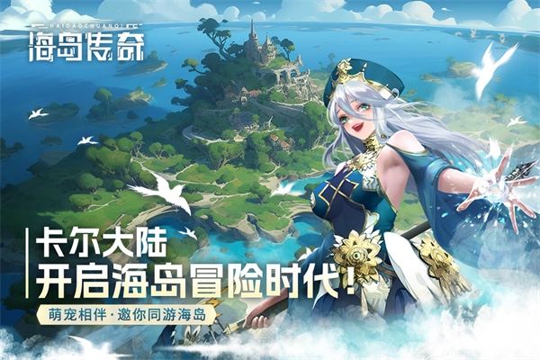 海岛传奇最新版截图4