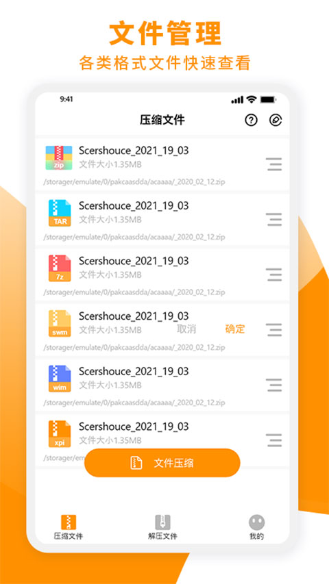 压缩文件zip大师APP截图1