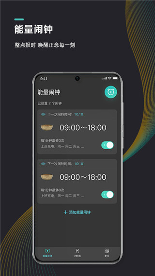 能量闹钟最新版截图5