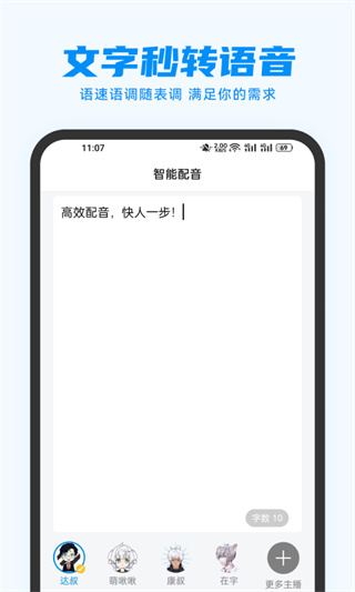 指尖配音官方版截图2