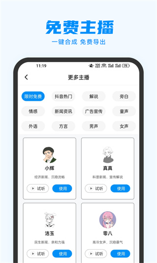 指尖配音官方版截图3