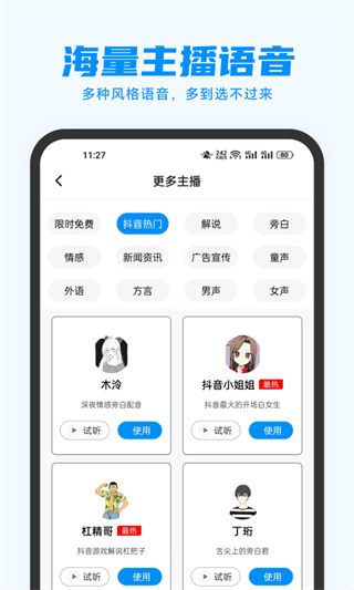 指尖配音官方版截图5