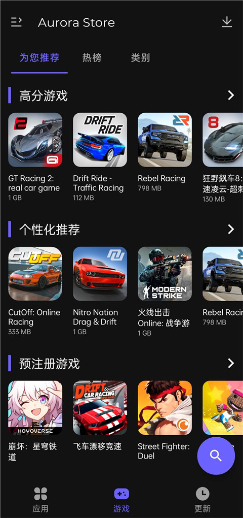 Aurora Store应用商店截图2