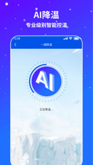 AI通用手机降温软件2025最新版截图2