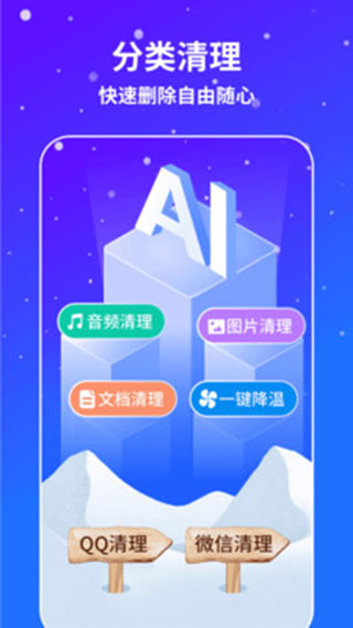 AI通用手机降温软件2025最新版截图4