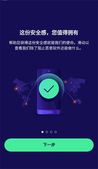 avast杀毒软件手机中文版(Avast Mobile Security)截图1