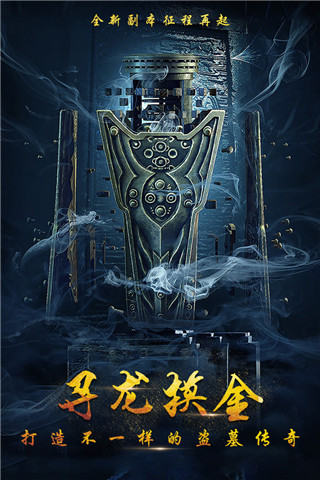 摸金校尉之伏魔殿折扣版截图2