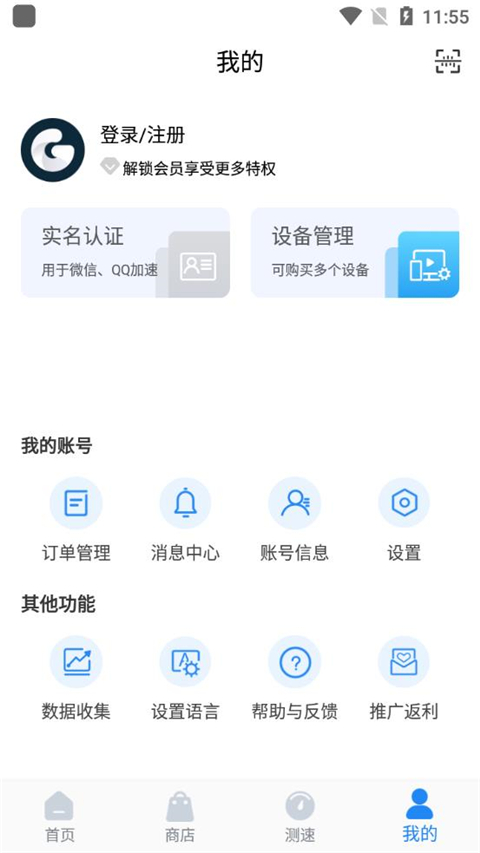 Golink加速器手机版截图2