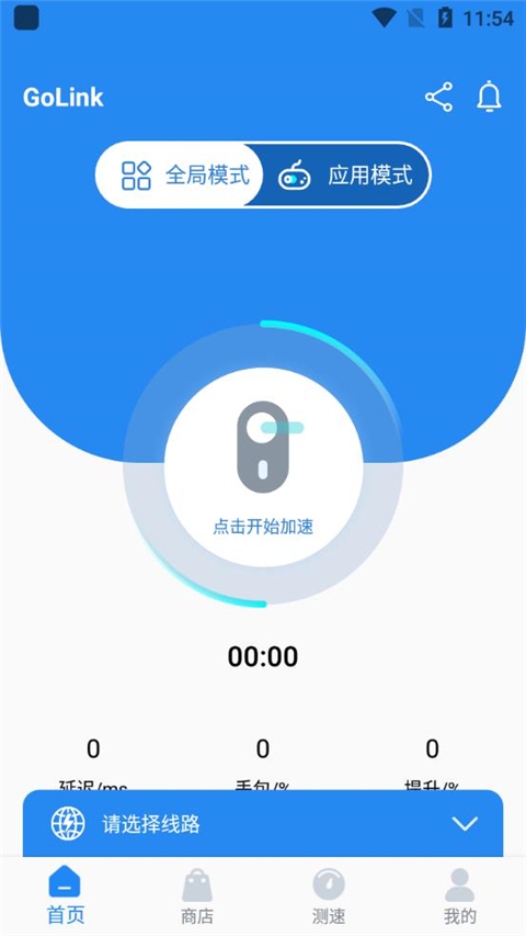 Golink加速器手机版截图3